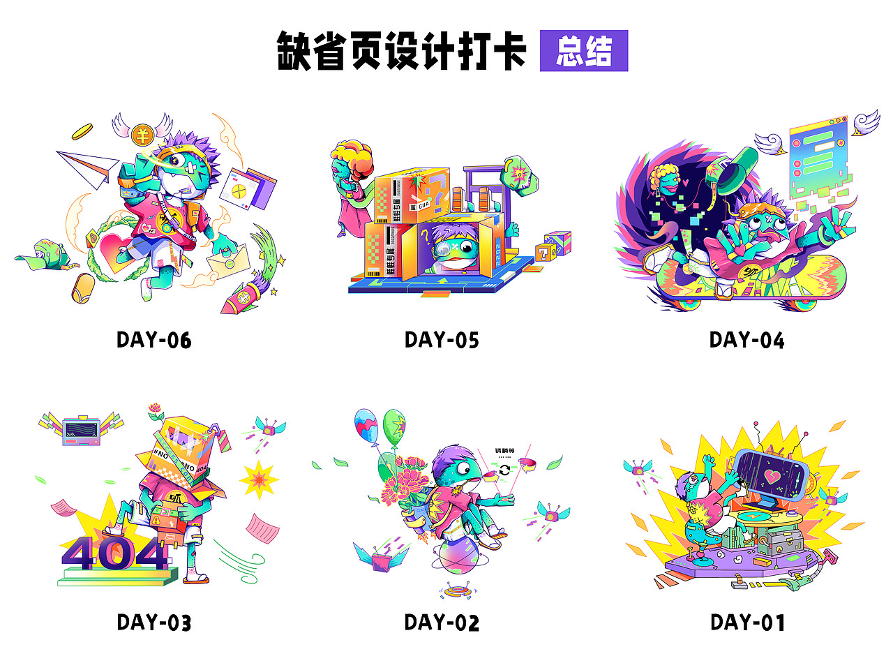 #大郎该画图了#缺省页设计打卡#创作加油站#总结（图ZMzEzMTcyMzQ0） - APP界面 - 站酷设计师Rom如沐原创素材 - 站酷ZCOOL