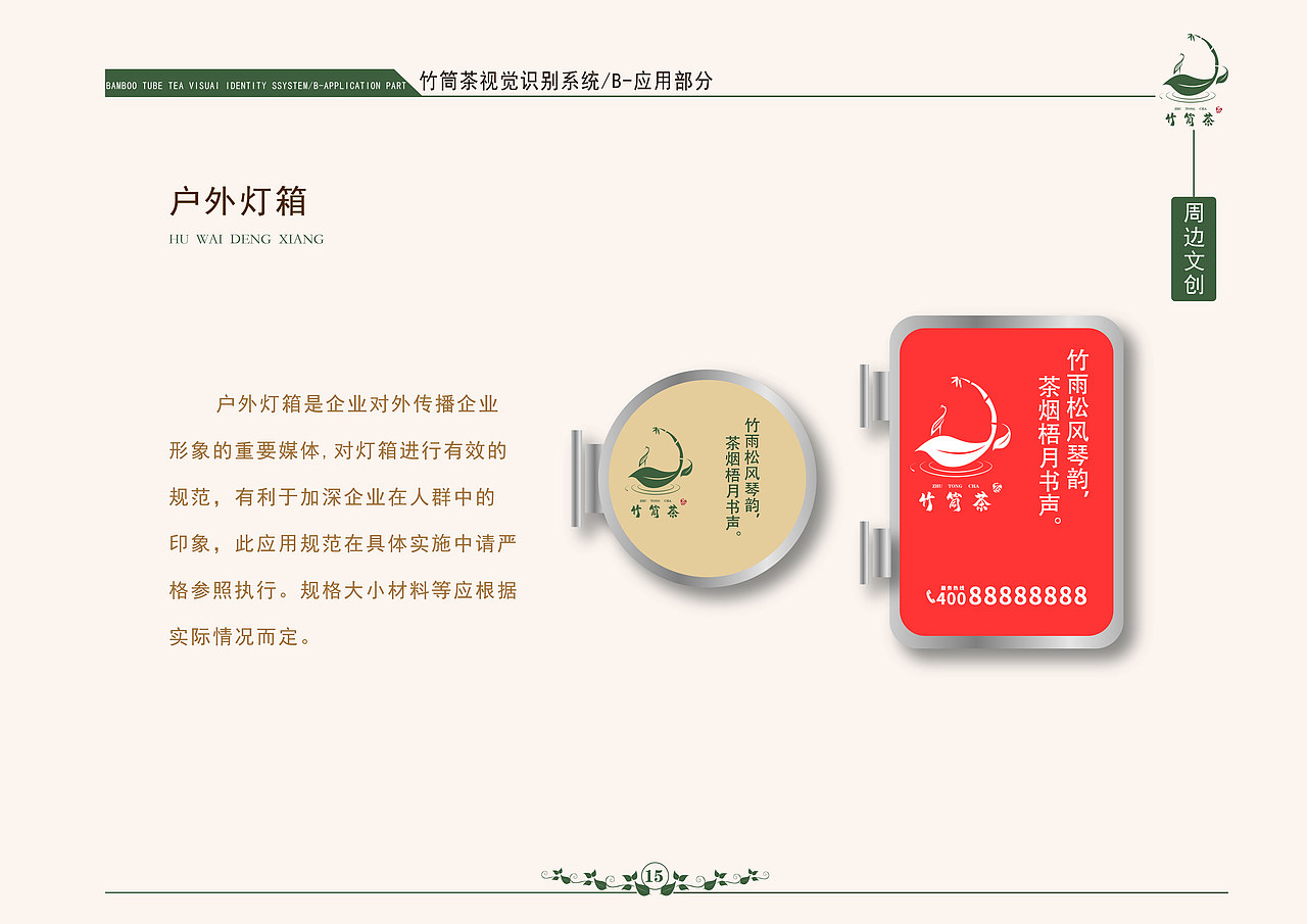 竹筒茶VI品牌手册（图ZMzY1OTcwMDY4） - 品牌 - 站酷设计师左晓梵原创素材 - 站酷ZCOOL