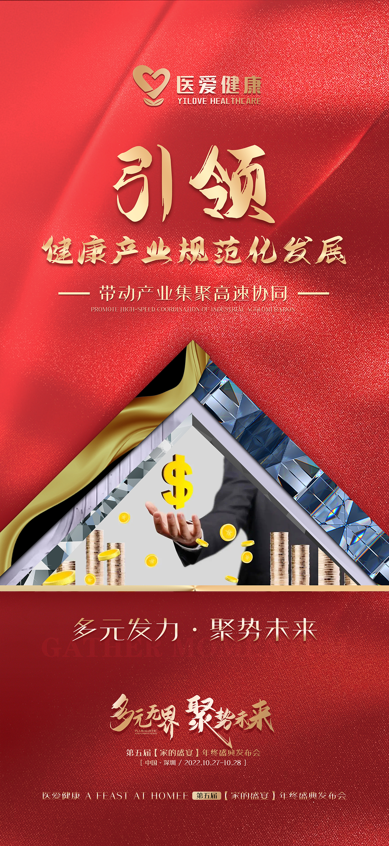 两个方案-《多元无界 聚势未来》第五届年终盛典发布会（图ZMzIwMjU3NjI0） - 其他平面 - 站酷设计师wisdom666原创素材 - 站酷ZCOOL