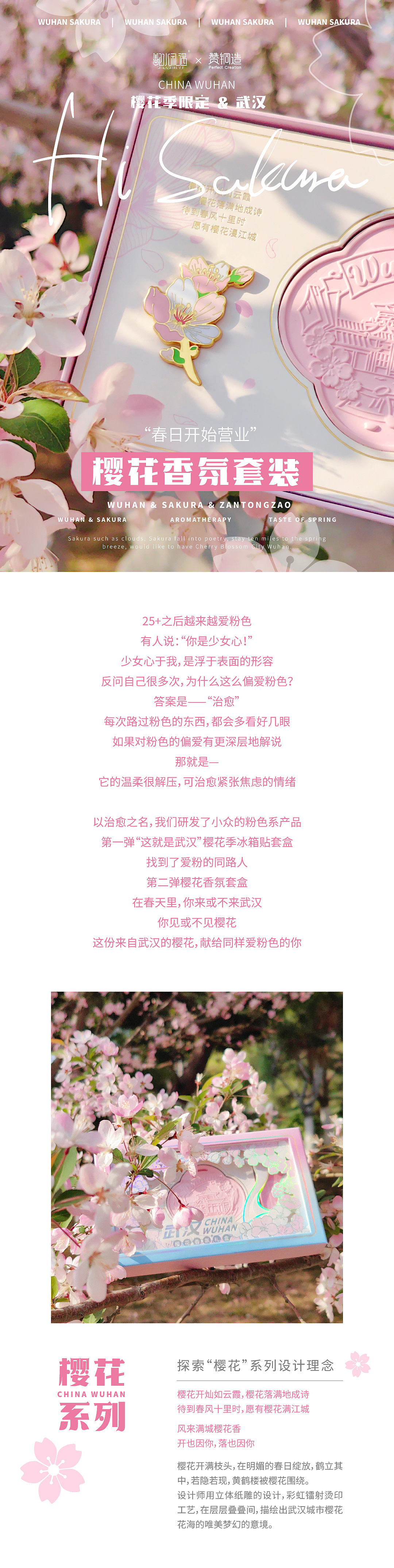 这!就是武汉 樱花香氛礼盒文创产品设计 景区/城市文创（图ZMzQxNjI5Nzc2） - 包装 - 站酷设计师悦游礼原创素材 - 站酷ZCOOL