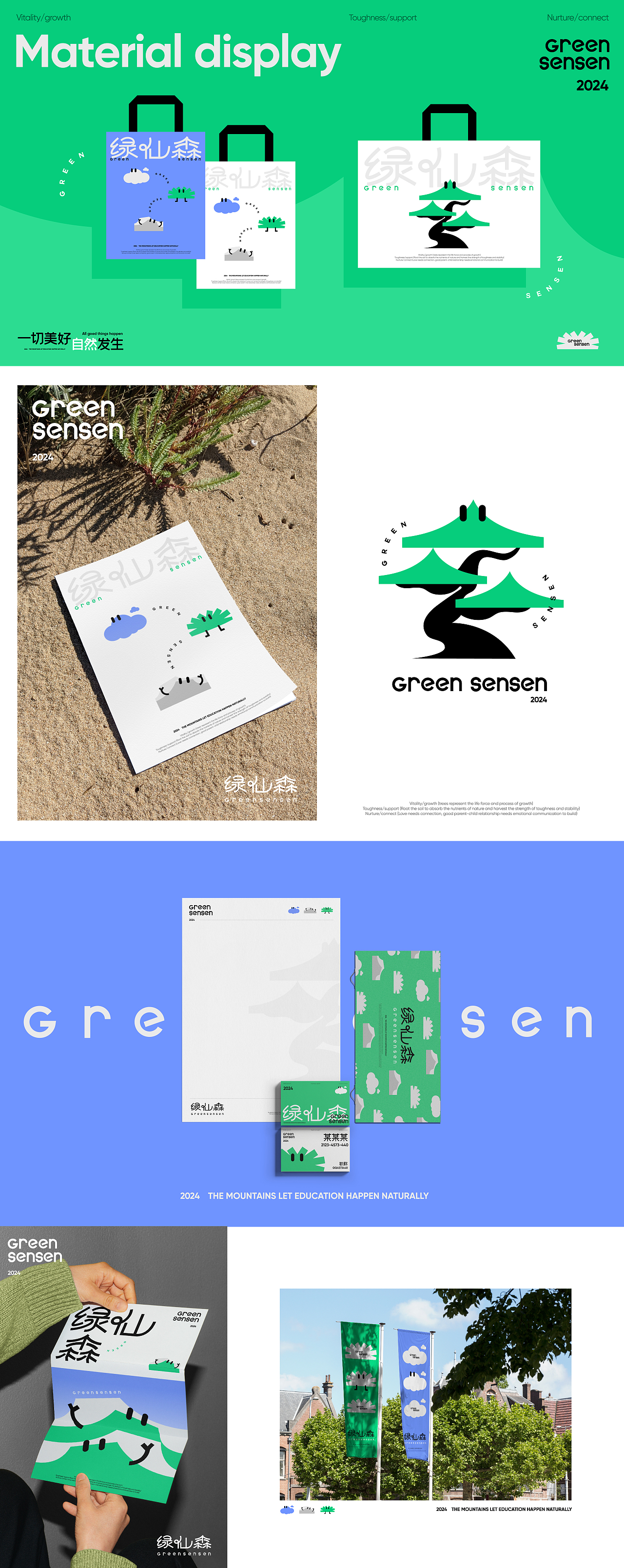 绿仙森品牌设计