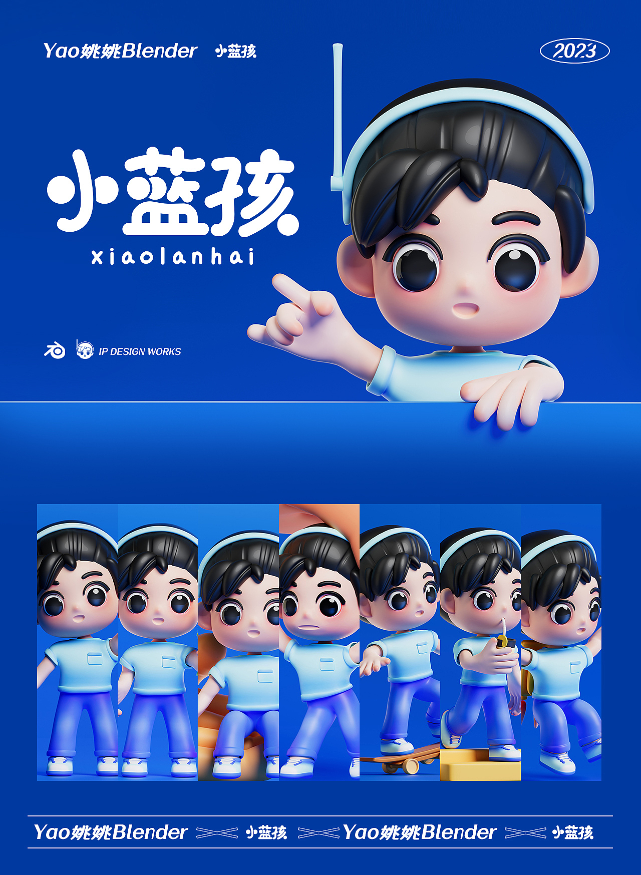blender小蓝男卡通ip形象设计