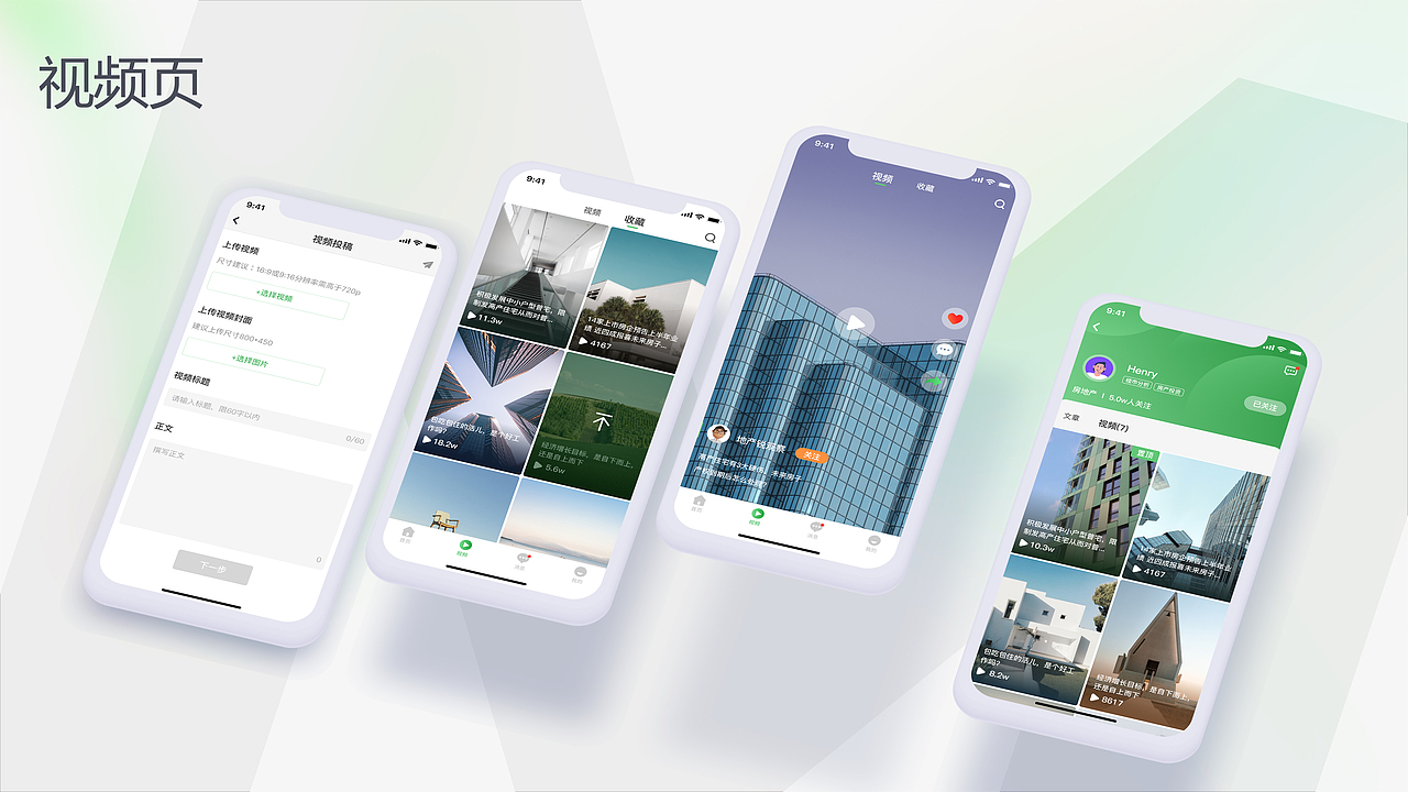 看点房-资讯APP（图ZMzE0NTAwNTQ4） - APP界面 - 站酷设计师Henry_2019原创素材 - 站酷ZCOOL