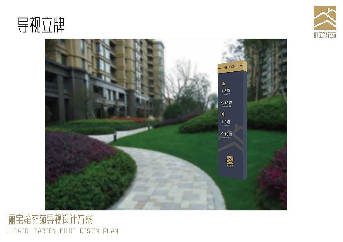 丽宝第花苑导视设计方案（图ZMzA4MDExOTY0） - 其他平面 - 站酷设计师Simon9576原创素材 - 站酷ZCOOL