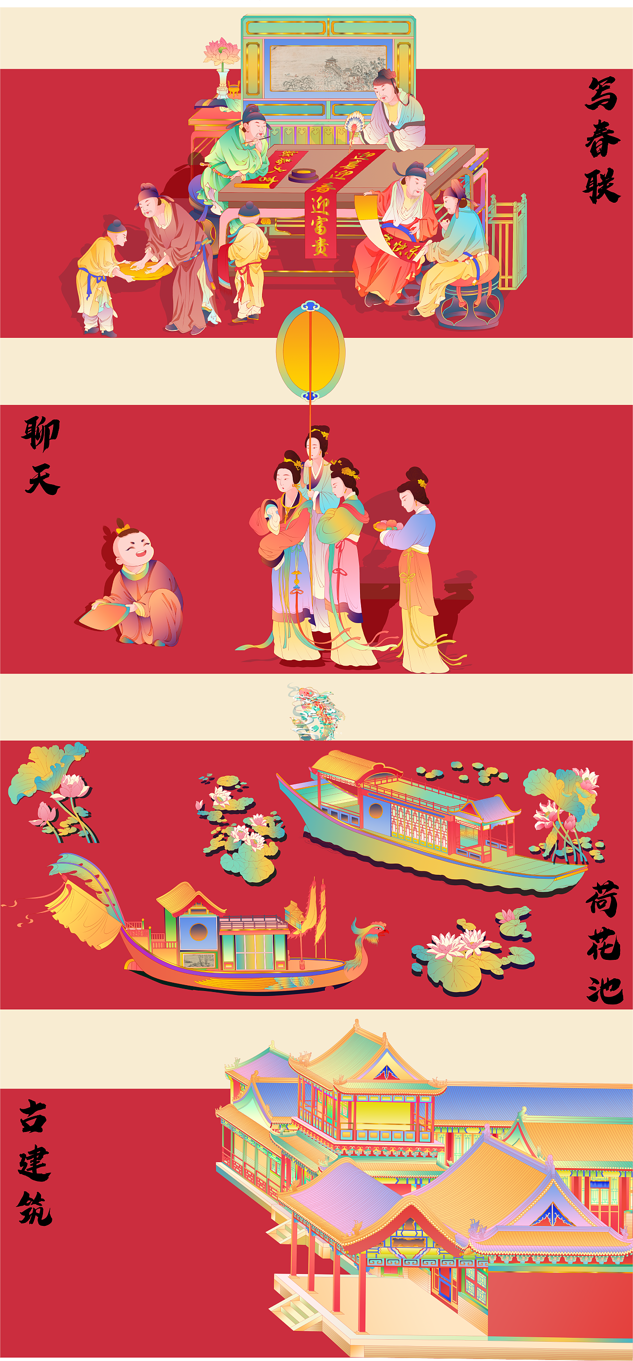 梦回古代过新年·谨贺新春
