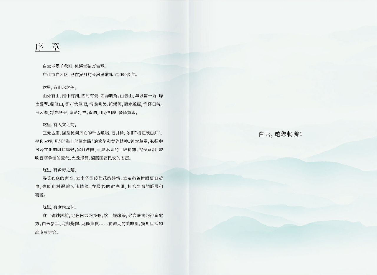 广州白云区局2023年景点宣传画册-已官宣（图ZMzY2NDU1MTk2） - 书籍/画册 - 站酷设计师展潼云享吧原创素材 - 站酷ZCOOL