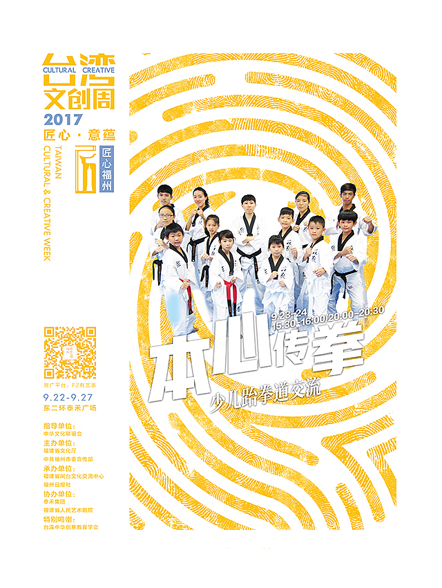 台湾文创周（图ZMzE2MDg0ODY0） - 海报 - 站酷设计师蟹夹夹原创素材 - 站酷ZCOOL