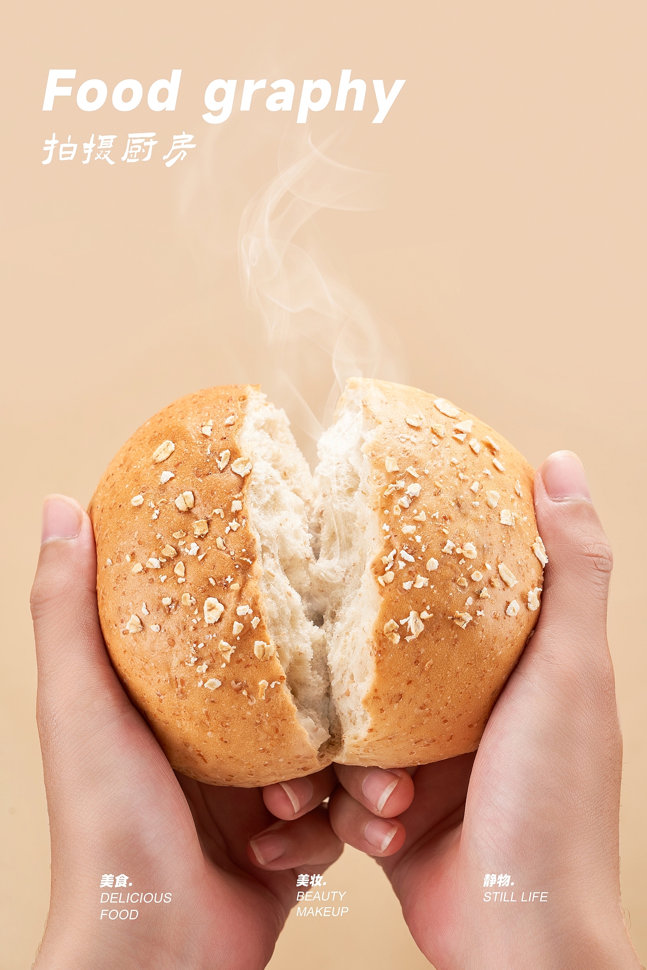 电商摄影丨碧翠园欧包健康代餐