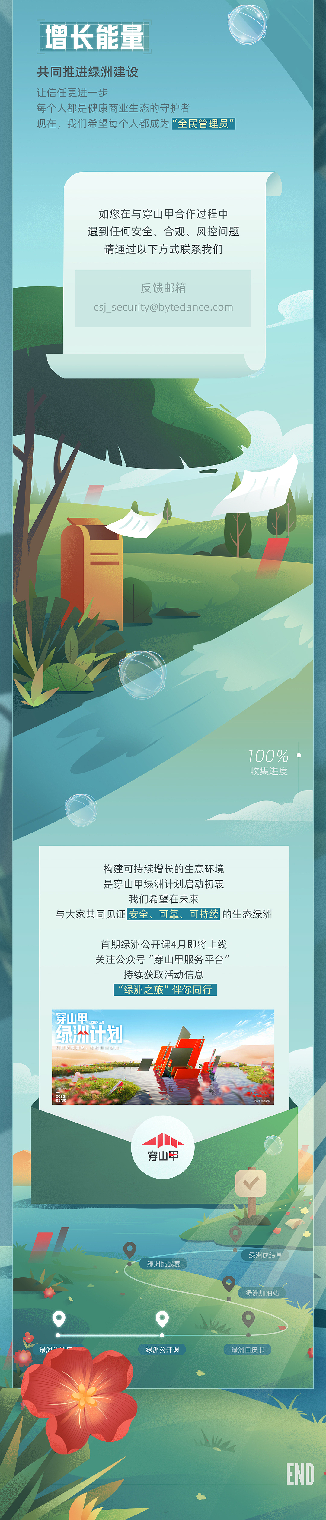 穿山甲绿洲计划上线官宣插画微信长图|新研值视觉