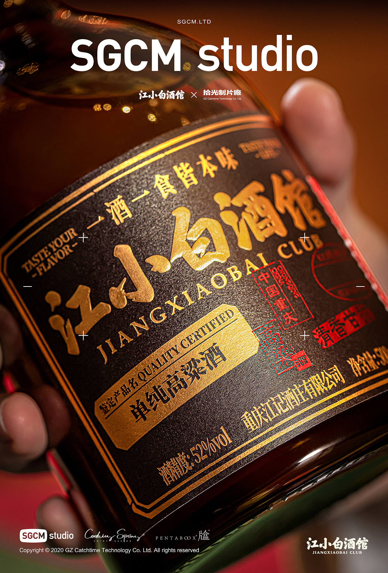 酒品牌摄影 | 江小白酒馆 X SGCM 拾光制片廠（图ZMzY0OTI1MTQw） - 美食摄影 - 站酷设计师拾光传媒原创素材 - 站酷ZCOOL