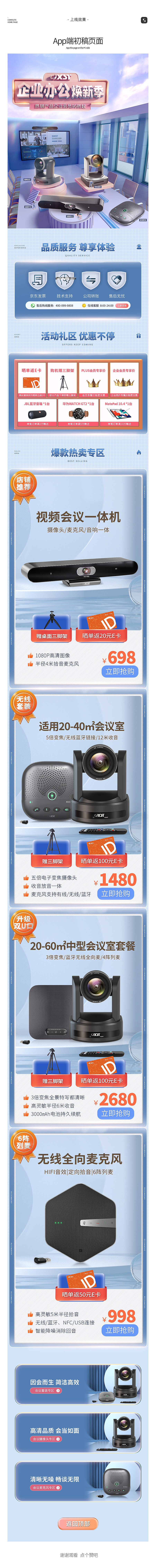2022年日常首页活动设计分享