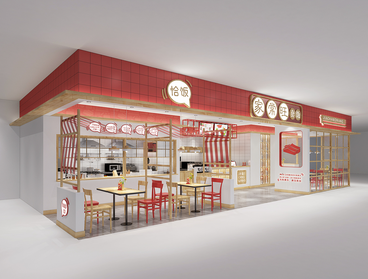 家常旺中式简餐概念店