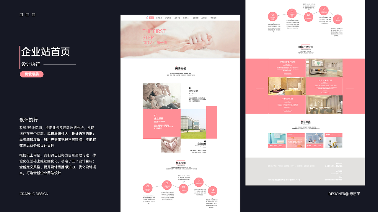 UI作品集-贝爱母婴企业官网
