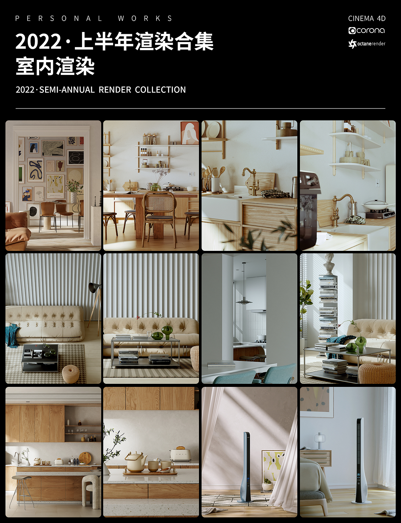 2022年上半年渲染合集