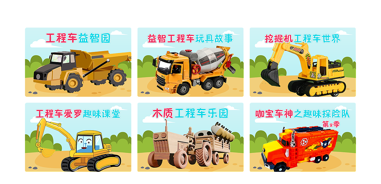 iptv大屏主題式設(shè)計(jì)——少兒特輯（圖ZMzM2MDAxMDI0） - 運(yùn)營(yíng)設(shè)計(jì) - 站酷設(shè)計(jì)師三分糖少冰原創(chuàng)素材 - 站酷ZCOOL