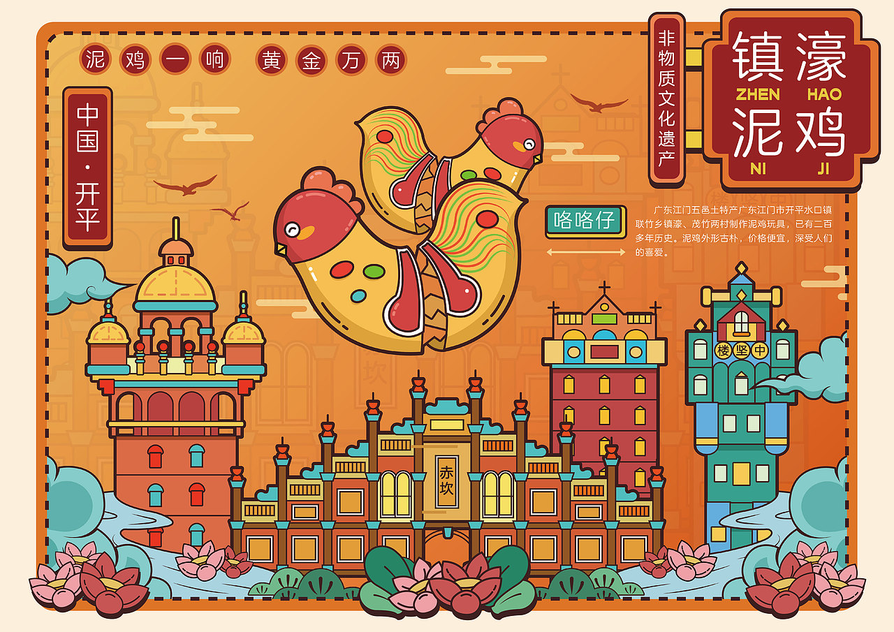 开平碉楼与泥鸡插画（图ZMzMzMTk0Nzcy） - 商业插画 - 站酷设计师Hailey小星仁饼原创素材 - 站酷ZCOOL