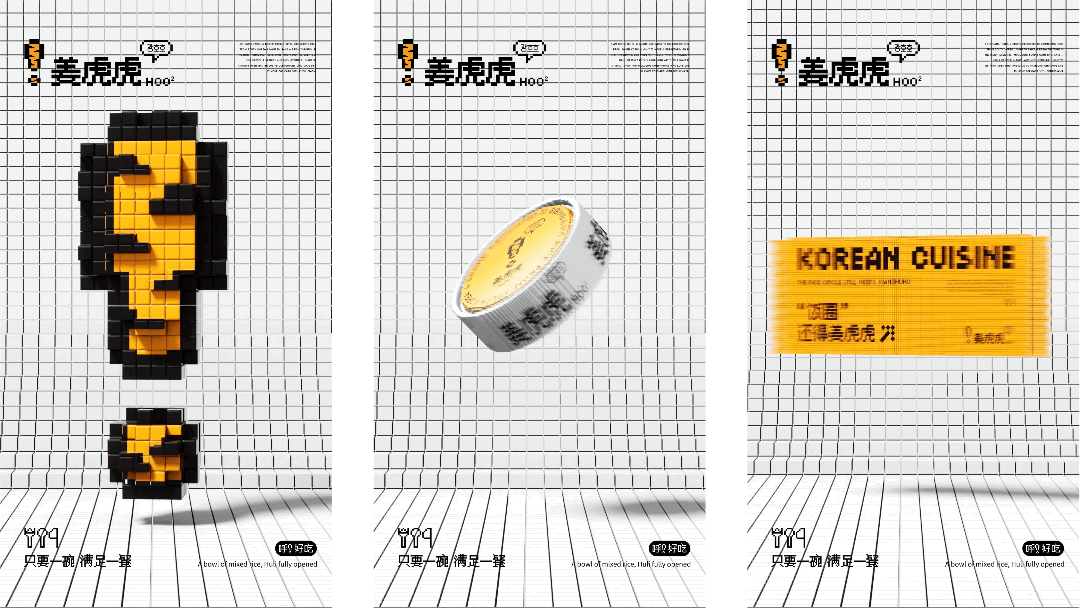 DAKO出品｜姜虎虎·韩式拌饭品牌（图ZMzEwMDg4MzA4） - 品牌 - 站酷设计师DAKO大开创意原创素材 - 站酷ZCOOL