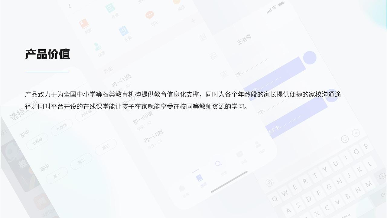 微家校-移动端设计