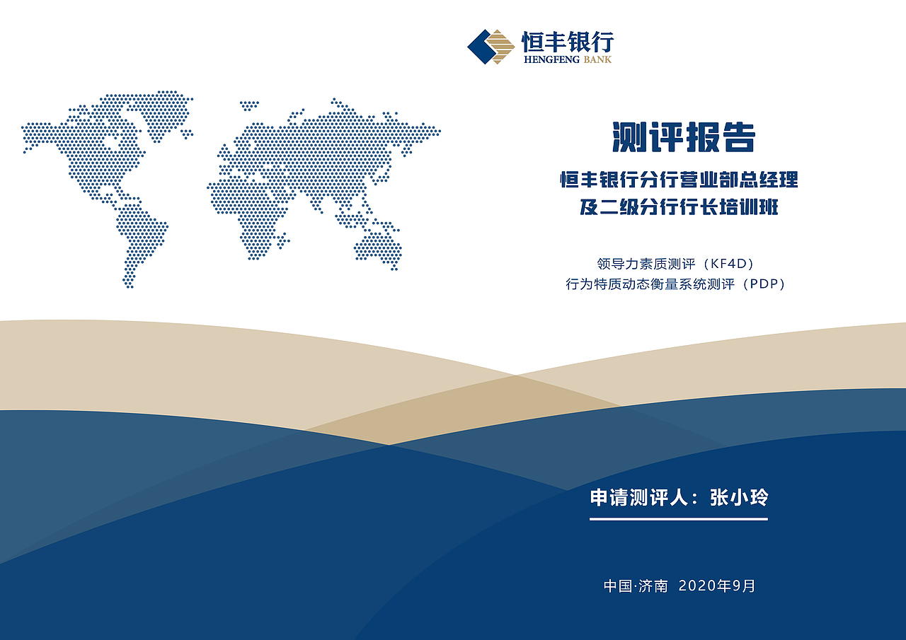 银行新员工培训物料