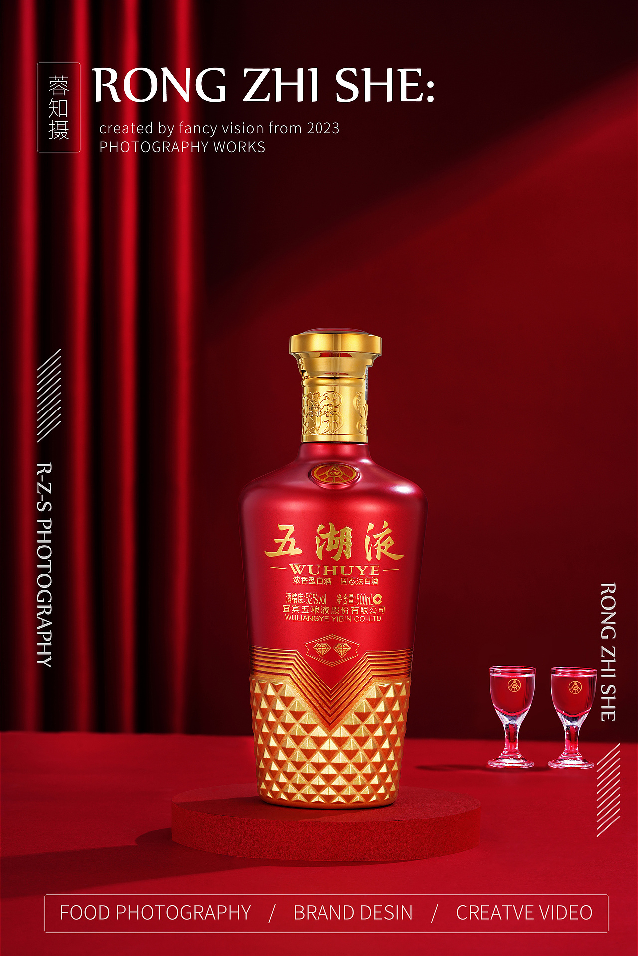五湖液产品拍摄 白酒摄影 酒类拍摄