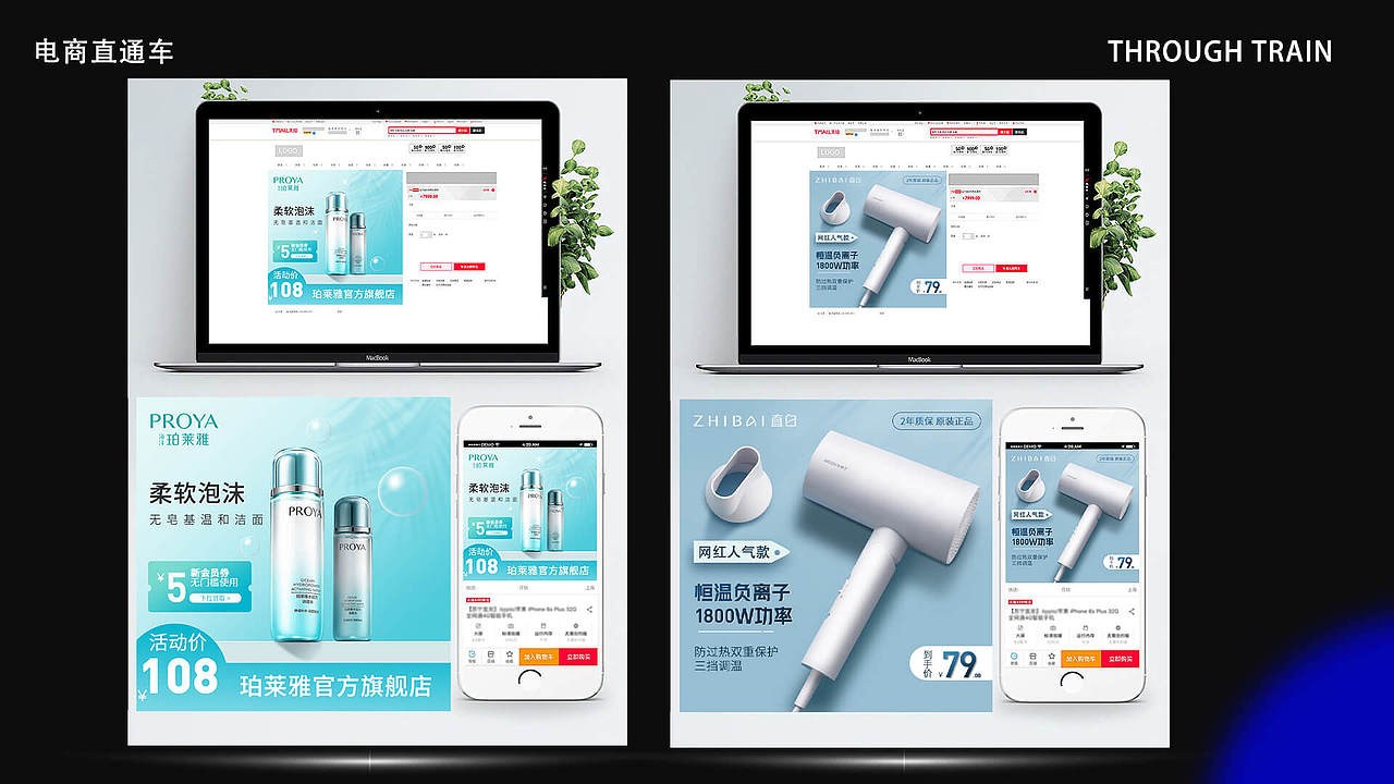 电商视觉作品集