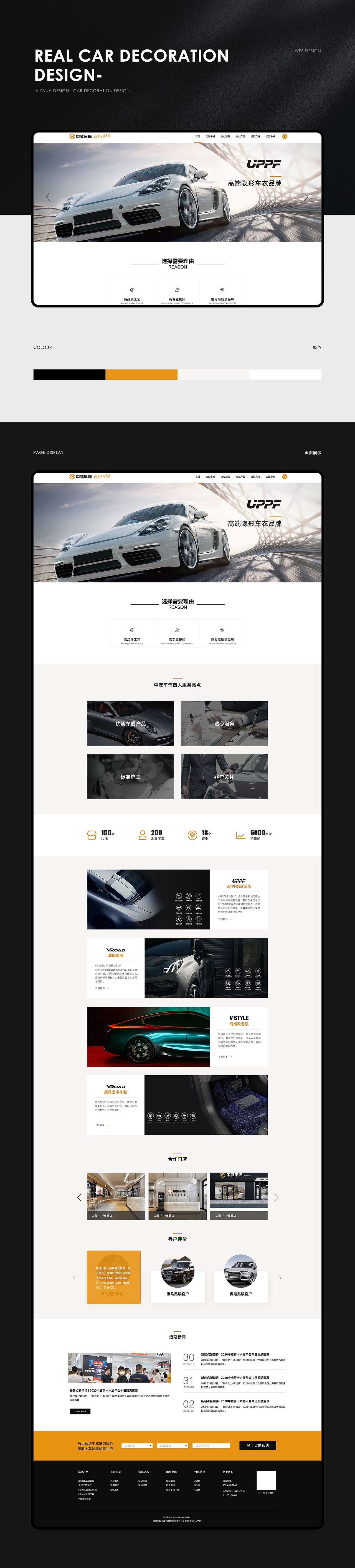 车饰官网设计（图ZMzY2OTM2MDI4） - 企业官网 - 站酷设计师沐沐原创素材 - 站酷ZCOOL