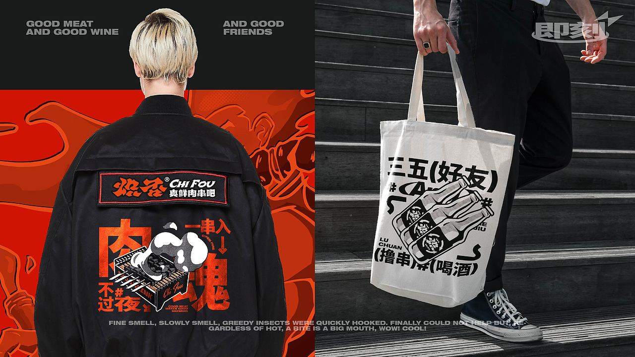 炽否-真鲜肉串吧/餐饮品牌全案设计（图ZMzQyNDc5MDA4） - 品牌 - 站酷设计师路野视物所原创素材 - 站酷ZCOOL
