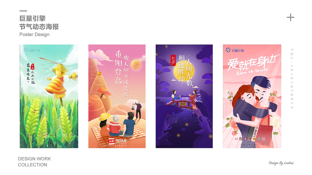 视觉设计-作品集整理
