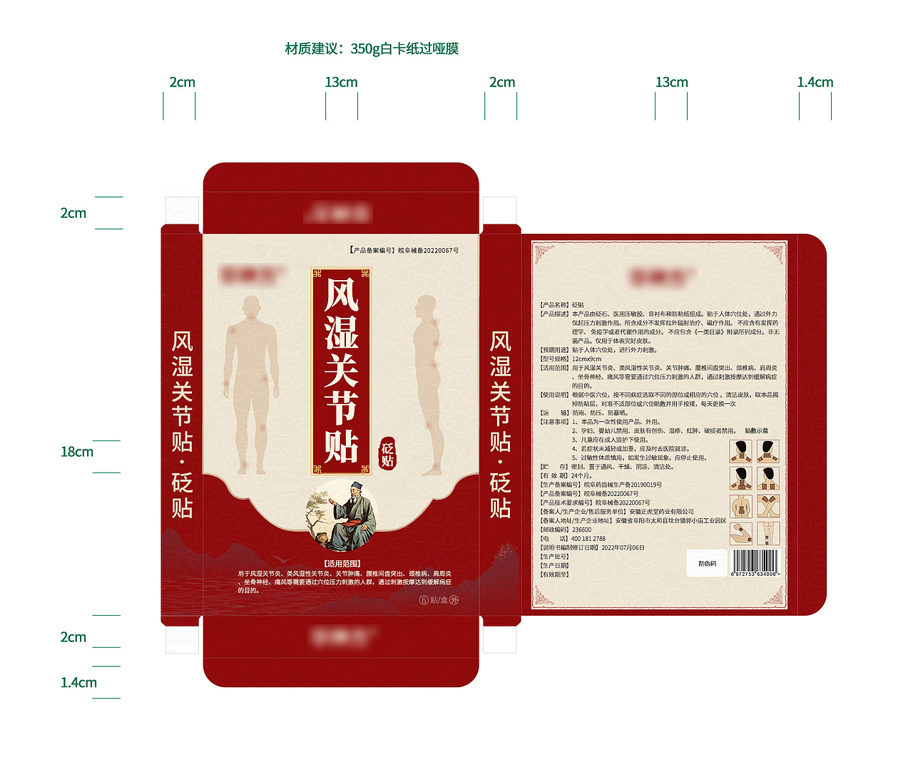 风湿关节炎穴位贴，膏贴（图ZMzUxNzQyODU2） - 包装 - 站酷设计师糖纸玉原创素材 - 站酷ZCOOL