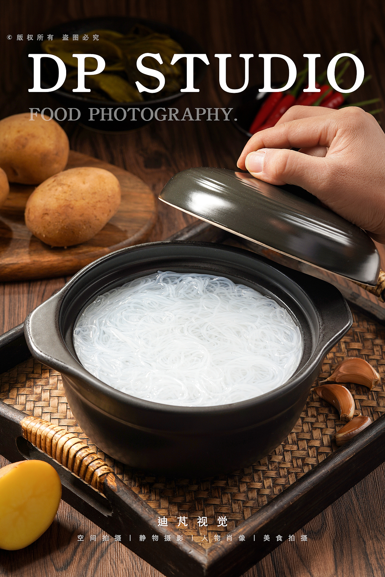土豆粉|武汉食品美食拍摄|电商产品拍摄|迪芃摄影