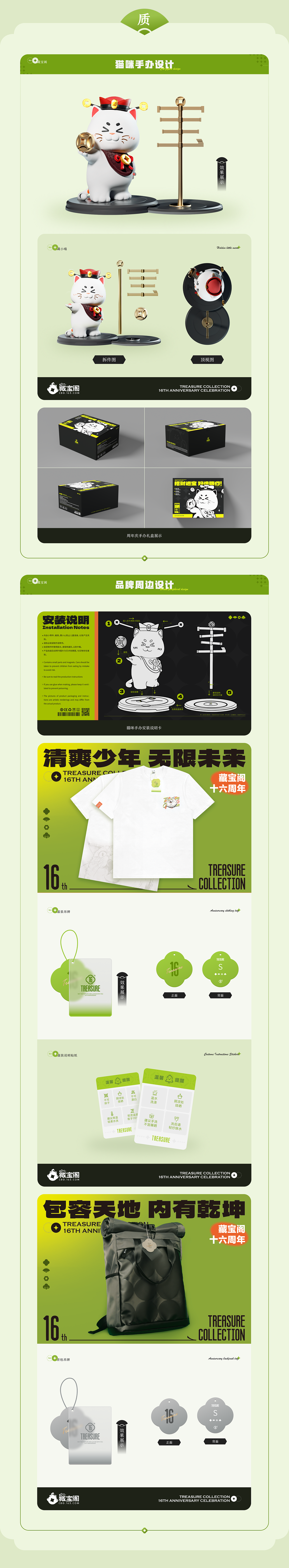 2023 藏宝阁16周年礼盒（图ZMzU4MTQwMjY4） - 品牌 - 站酷设计师网易CFun设计中心原创素材 - 站酷ZCOOL