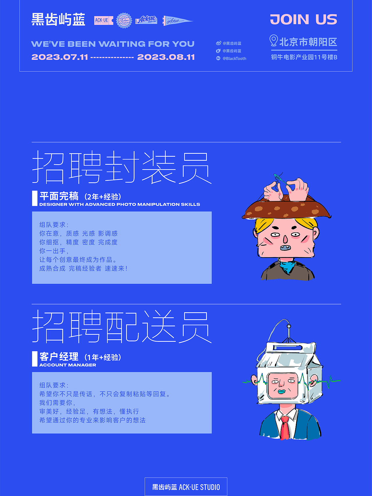 【号外】黑齿屿蓝Ackue 创意外卖公司 招打包员啦!