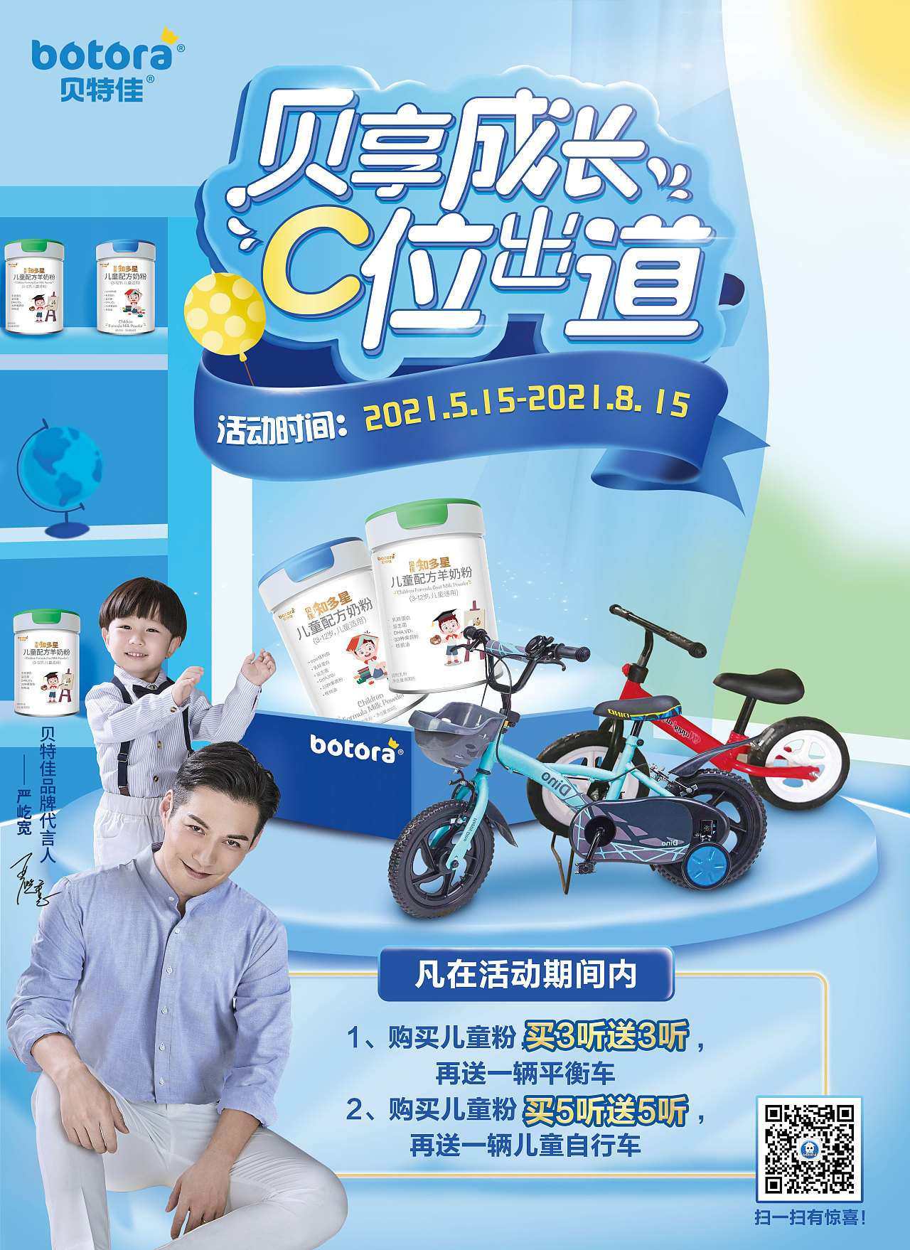 儿童粉活动海报