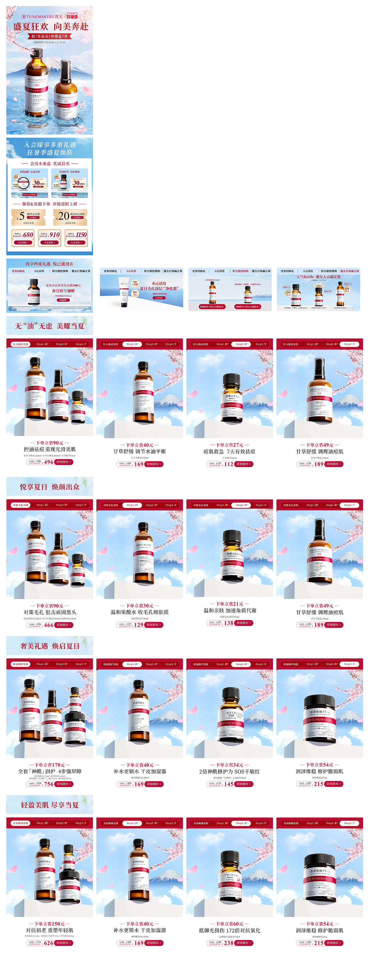 TUNEMAKERS渡美官方旗舰店-狂暑季（图ZMzQ2OTI4MzMy） - 电商 - 站酷设计师不吃香菜_原创素材 - 站酷ZCOOL