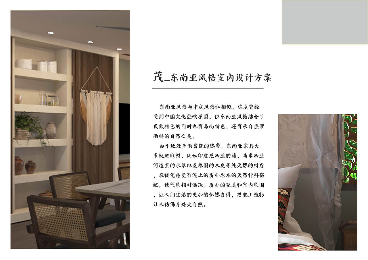 环境设计作品集