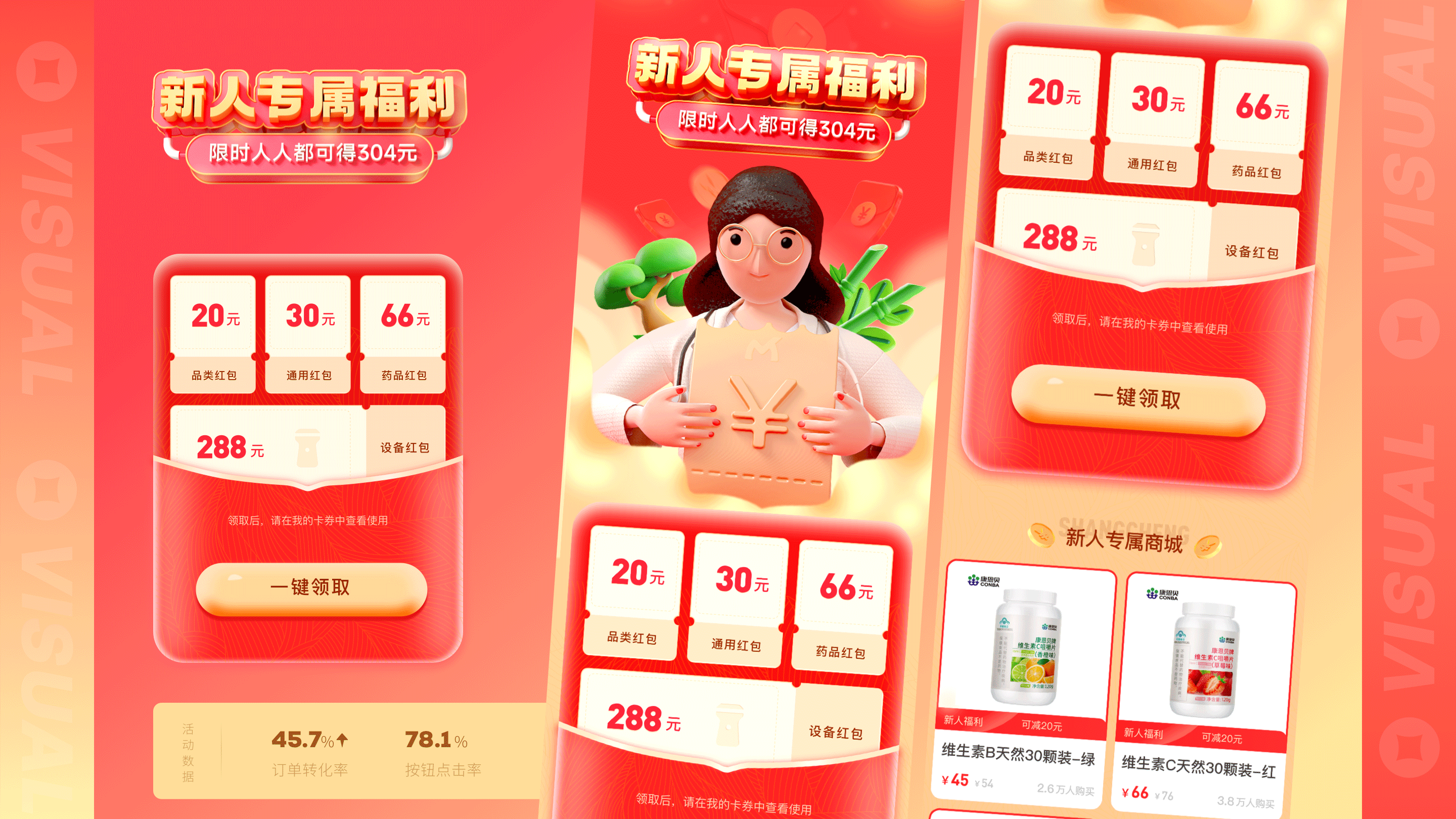 运营视觉活动设计+3DIP人物