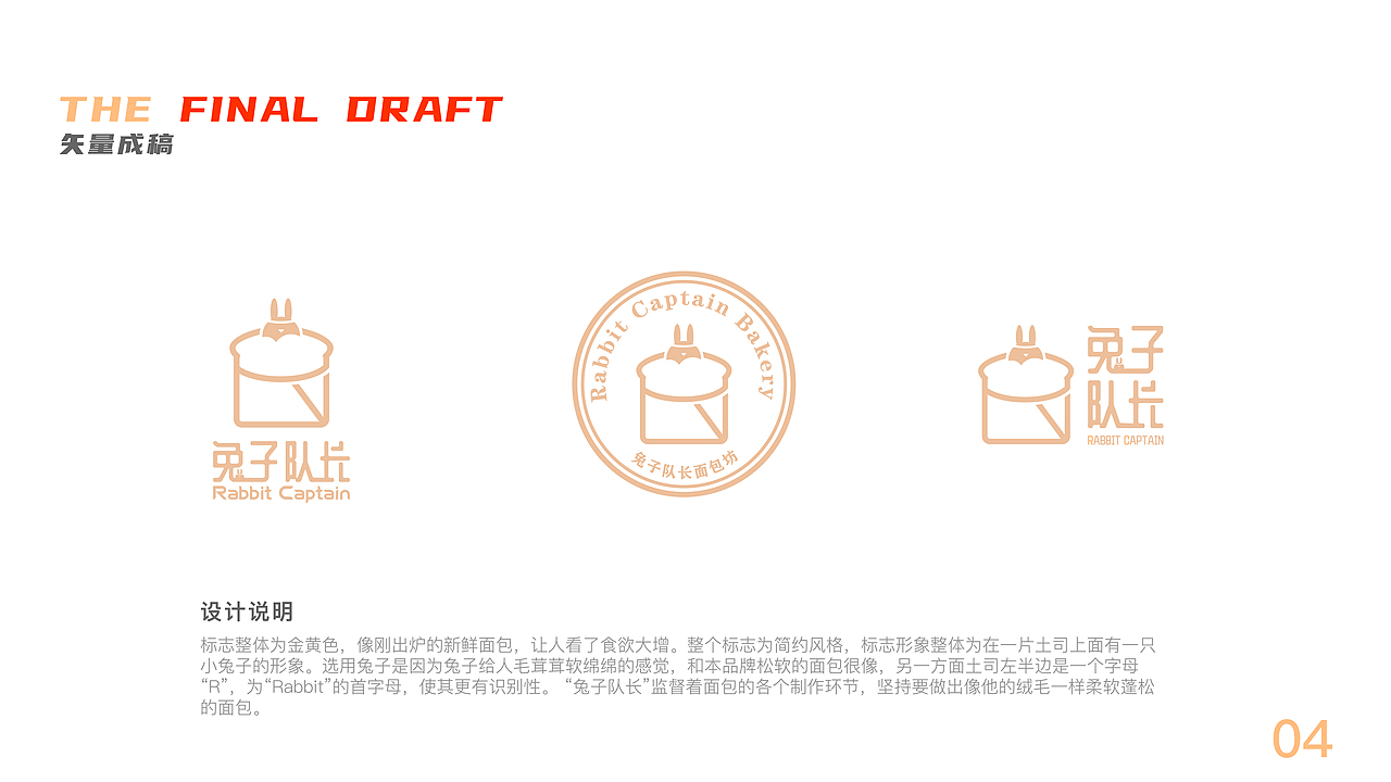 烘焙品牌 烘焙vi设计 面包店品牌设计 LOGO 兔子队长（图ZMzEwMzExNTI0） - Logo - 站酷设计师五星煎蛋原创素材 - 站酷ZCOOL