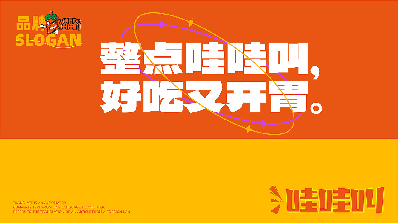 哇哇叫辣条Vl提案（图ZMzUyNTAwODY0） - Logo - 站酷设计师江海2046原创素材 - 站酷ZCOOL