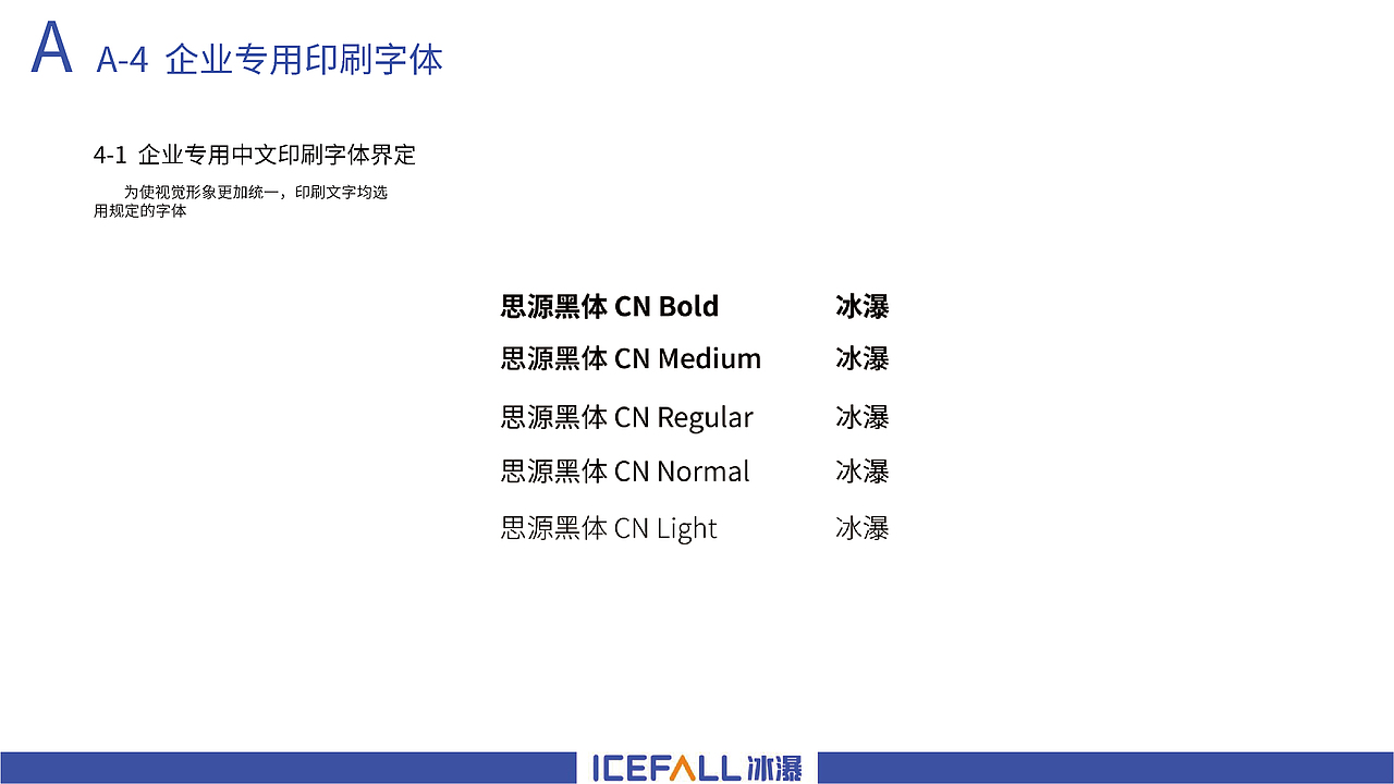 icefall冰瀑净水器品牌logo视觉系统提升（图ZMzA2NzI0NTM2） - 品牌 - 站酷设计师假花Jeka原创素材 - 站酷ZCOOL