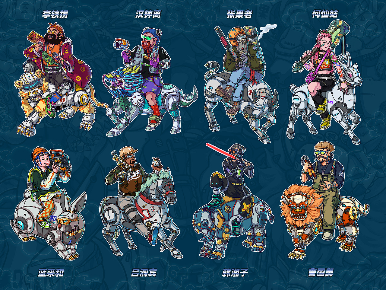 赛博的后未来遐想-八仙驾到