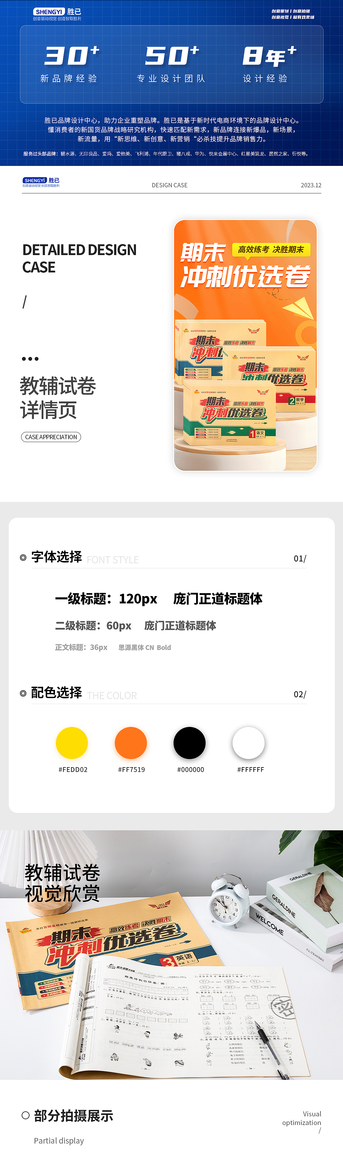 胜已【教辅试卷 详情设计案例赏析】