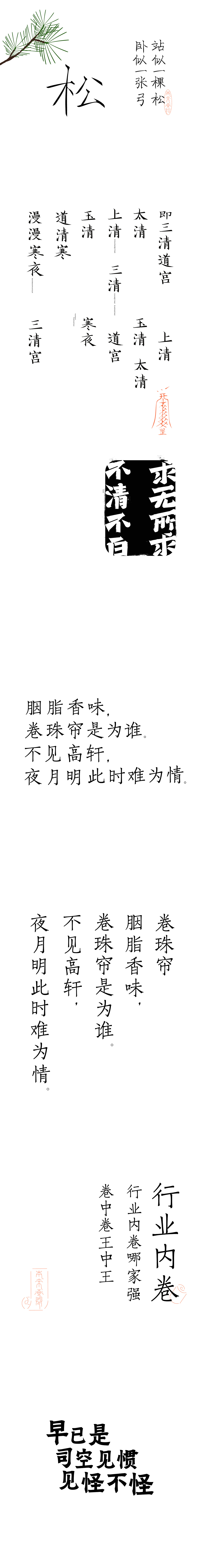 字集-7.0（图ZMzIxMDM4NDg0） - 字体/字形 - 站酷设计师_Ben原创素材 - 站酷ZCOOL