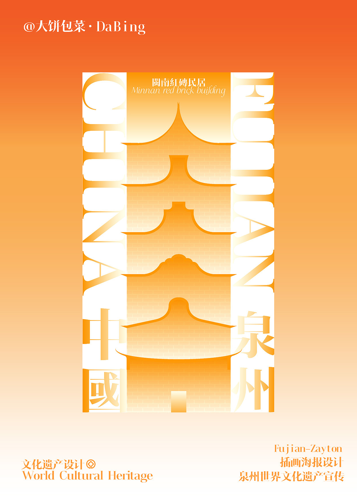 世遗泉州·图形插画海报设计（图ZMzYxMzg4Nzc2） - 海报 - 站酷设计师大饼包菜原创素材 - 站酷ZCOOL