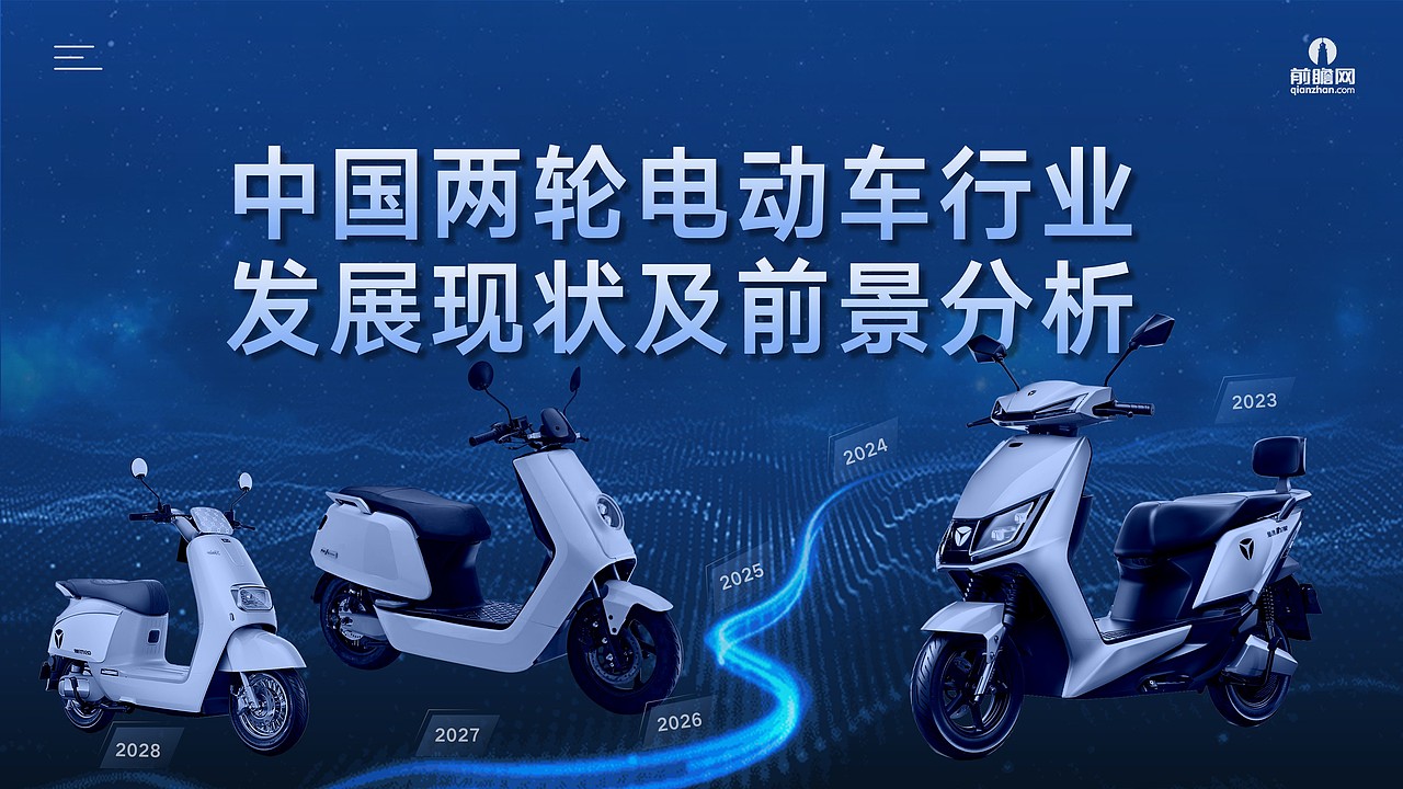 轻科技深蓝色商务风格中国电动车发展分析报告PPT