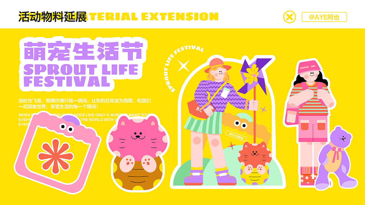 萌宠生活节 | 商业主视觉活动页设计