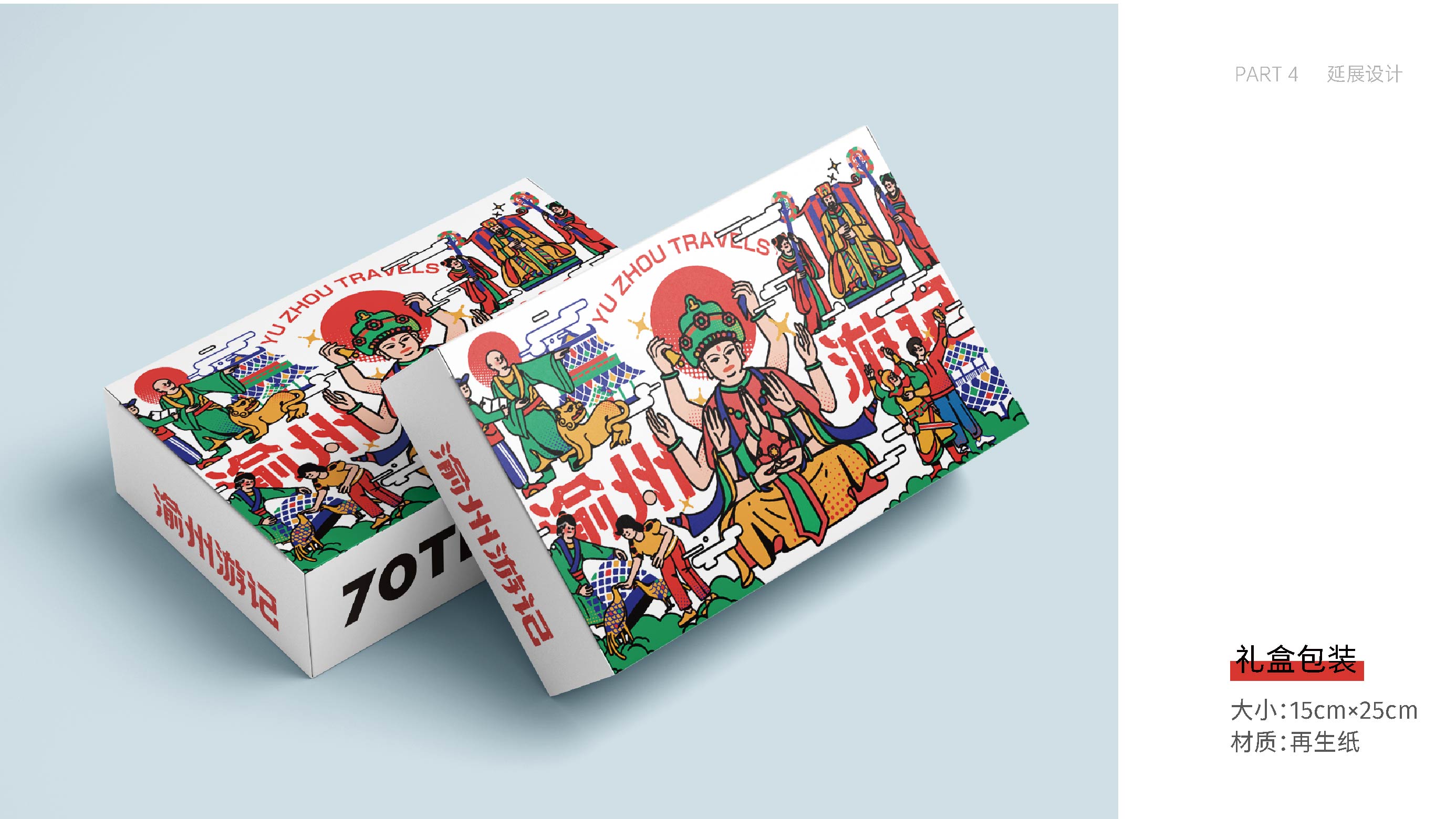 渝州游记插画设计