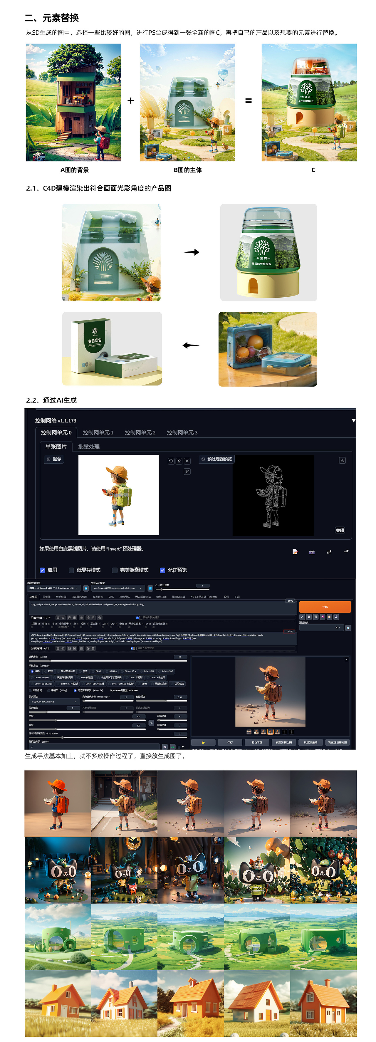 希望树开学季AIGC结合案例