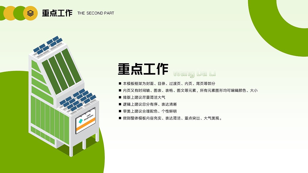 免费PPT模板！太阳能光伏PPT！配色太养眼～（图ZMjk3Nzg3NjU2） - PPT/Keynote - 站酷设计师阿拉丁PPT原创素材 - 站酷ZCOOL
