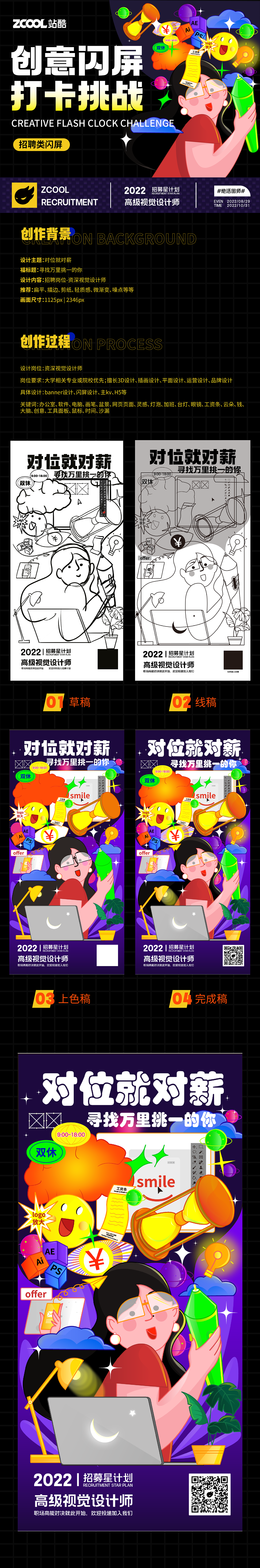 #绝活图师#招聘类闪屏（图ZMzIwOTkwMTQ0） - 商业插画 - 站酷设计师星海SingHighart原创素材 - 站酷ZCOOL