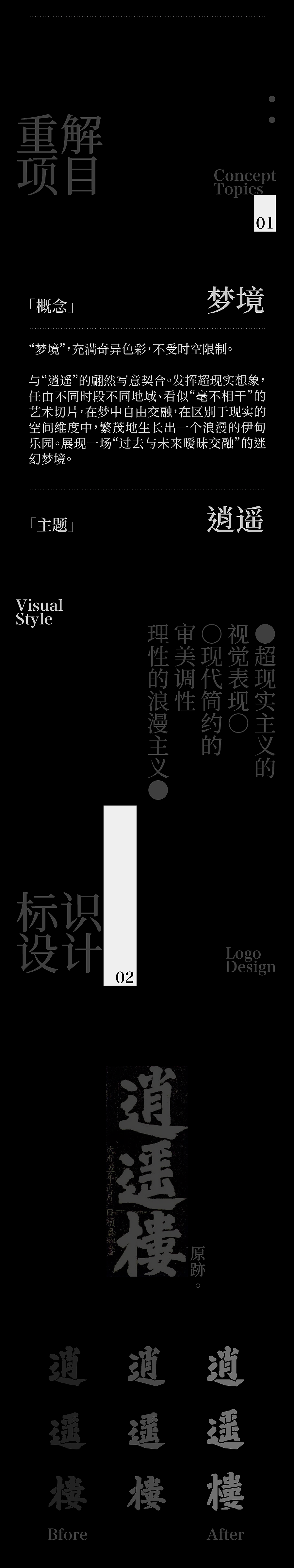 逍遥楼 X 一么多Design.2022（图ZMzA4NzI2NTY4） - 品牌 - 站酷设计师一么多Design原创素材 - 站酷ZCOOL